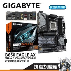 GIGABYTE 技嘉 B650 EAGLE AX 主機板, 1個