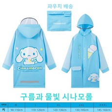 XCAO 산리오 아동 우비 남아 여아 쿠로미 무취 방수 케이프 시나모롤 유치원 초등학생 우비 하계