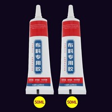 BAIHERE 布料專用膠, 1個, 50ML【2支】佈料膠