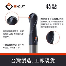 E-CUT 易鋭 2刃球刀 奈米級複合式結構 高效耐磨 台灣製造, 1個, R1.5 4柄