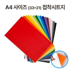 접착 단색 칼라시트지 유광 무광 A4 (33cmx21cm) 낱장, 연노랑