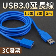 USB 3.0 延長線，1.5米/3米/5米，公對母傳輸線, 1個, 1.5m