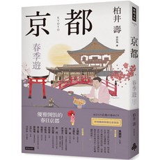 【全新】京都：春季遊_時報