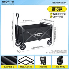 物空戶外 露營拖車 加寬加大款黑色折疊野餐手拉車 150L容量 承重200公斤, 1個, 【暗夜黑】小號輕巧款-全鋼車架,【出口品質】加粗鋼架/加厚面料