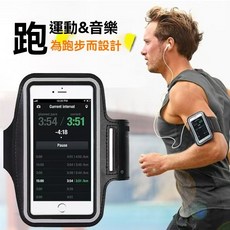 跑步運動手機臂套 觸屏通用 健身裝備 戶外運動配件, 1個, 單層-6.8英寸以內通用-黑色,可觸屏手機臂帶/臂包