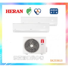 禾聯HERAN 一對二冷暖變頻壁掛型冷氣 (4坪 7坪) HM2-SK52H SK23H SK36H, 1個