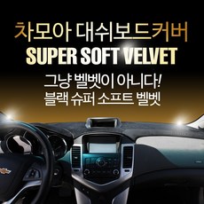 차모아 대쉬보드커버 차종별로고 슈퍼 소프트벨벳 25년 NEW 업그레이드, 추가정보란에 차종코드만 작성 필수, 전차종