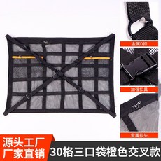 車頂置物網 懸掛式收納袋 汽車頂棚儲物網兜 大容量雙層設計 車用行李固定網 防塵防水 耐用材質 #30格三口袋橙色交叉款 #80*55, 1個, 80*55