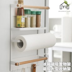 冰箱磁吸置物架 紙捲 廚房紙巾架 抹布架 佐料收納架 掛架, 1個, 磁吸款(白色)