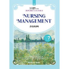 2027 간호사 개념서 07.간호관리