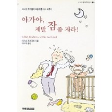 아가야 제발 잠좀 자라!, 예영커뮤니케이션