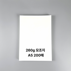 A5사이즈 260g 모조지 백상지 고급인쇄 200매, 상세페이지 참조, 상세페이지 참조