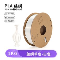3D列印線材 PLA線材 1.75mm 1KG 美國原料 可高速列印, 絲綢白 1.75mm/1kg