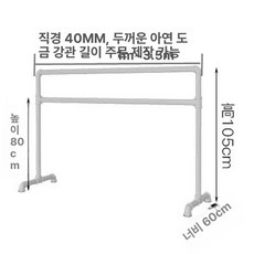 2단 발레바 고강도 홈폴 학원 몸풀기 댄스 봉 스트레칭바 플로어 홈트 발레학원 댄스랙, 150x105cm 2단, 1개