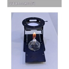 과학수업 가열실험용 슬라이드선반식 알콜램프 받침대 액체가열 실험실