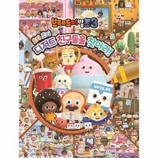 브레드이발소 3 요리조리 디저트 친구들을 찾아라 (양장), 상품명