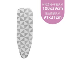 家用燙台布/熨衣板布套 熨斗墊布 換洗隔熱布, 時尚方格-小板套（無棉墊）