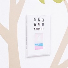 포켓하우스 월프레임 A7/B7 벽면게시판, A7