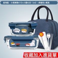 星海藍 大容量玻璃保鮮盒 便當盒 便攜午餐盒, 1個, 巖藍小長+小圓+小熊包+餐具