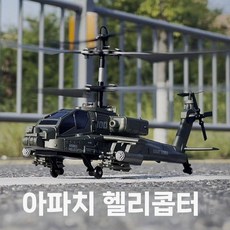 아파치 원격 제어 헬리콥터 무장 장난감 비행기 지능형 고정 높이 충전 초보자 생일 선물, 911 블루(상하좌우), 1개