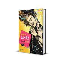 보컬 마스타 오디션 레슨북 (남성용)