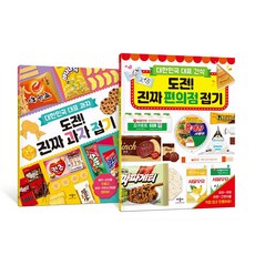 [애플비북스] 도전! 진짜 편의점 접기+진짜 과자 접기 세트