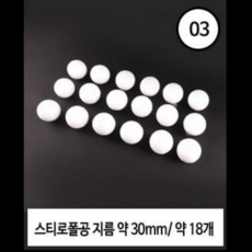 숍플랙스 스티로폼 공 9종, 1봉, 30mm
