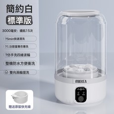 哇噢定製 外貿無線內衣洗衣杯小型充電迷你便攜內褲襪子洗衣機, 1個, 簡約白3000mAh