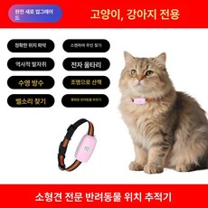 그로브 강아지GPS목줄 분실 가능 애완 추적 애완견, 기본 구성품, 컴팩트 핑크 위치추적+음성 딥방수
