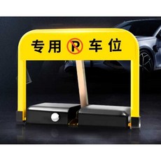 주차금지 스토퍼 주차 자동 배터리 금지대 센서 차단기 건전지 금지 제어, M모델-리모컨3개-건전지, 1개