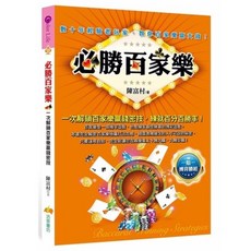必勝百家樂《布里奇書店》- 活泉, 陳富村