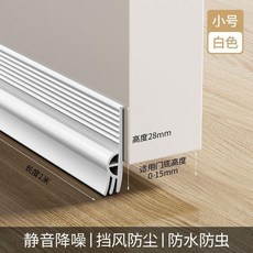 三層密封門底隔音防塵擋風條 適用於門縫隙 靜音防水防蟲, 1個裝, 三層密封白色小號防風保暖,1個裝