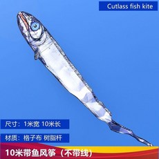 10米帶魚風箏+1000米線輪, 1個, 10米帶魚風箏不帶綫