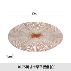 陶瓷西餐盤子平板盤家用創意日式牛排擺盤餐廳餐盤高端儀式感餐具, 1個, 10.75英寸平板盤[白]