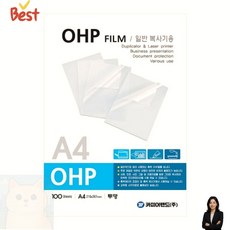 OHP필름 A4 흑백복사용 100매 투명 복사용지 프레젠테이션용