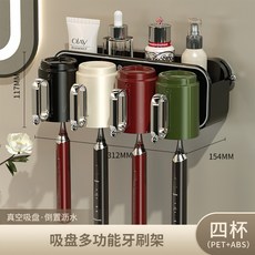 吸盤牙刷置物架免打孔漱口杯刷牙杯衛生間壁掛式家庭電動牙膏架子, 如圖, 四杯
