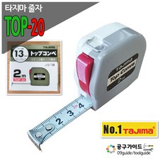 타지마 톱콘베 자동 줄자 2m x 13mm TOP-20S, 2개