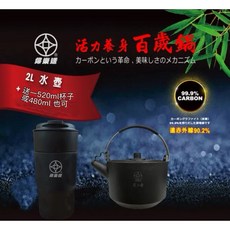 【FULOTO婦樂透】遠紅外線全炭百歲壺2公升厚實壺身防塵上蓋一體成形 買壺送杯520ml竹炭杯, 1個, 2L