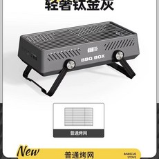 꼬치구이 그릴 캠핑 닭꼬치 바베큐 노점 업소용 휴대용, 티타늄 그레이스탠다드 베이킹 그릴