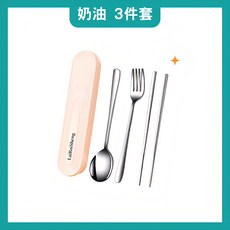 LaiBaiSheng 環保餐具組 316不鏽鋼, 1個, 奶油 3件套｜筷子+湯匙+叉子
