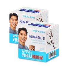뉴아텍스 키네시테이핑 - 테이핑요법 전용테이프, 2개, 1개입