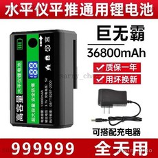 優選 水平儀充電器 超大通用容量 數顯鋰電 標綫平水配件, 1個, 無數顯【升級-限時搶購中00:39】,平推專用巨無霸/36800毫安