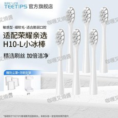 TEETIPS 適配 榮耀親選 H10-L小冰棒 歐麗白 電動牙刷頭 軟毛替換, 1個, 白色敏感型,3支特價裝(送防塵蓋)