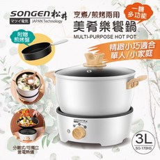 SONGEN松井 烹煮煎烤兩用美肴樂饗鍋 SG-170HS, 詳見包裝