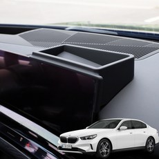 2025 G60 520i 530i 523d 호환용품 튜닝 대쉬보드 수납 트레이 포켓, 1개
