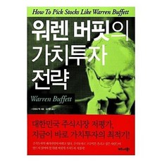 워렌 버핏의 가치투자 전략, 상품명, 비즈니스북스(A), 티머시빅