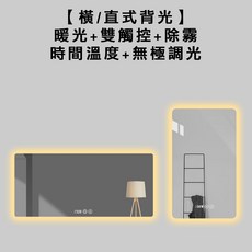 智能LED浴室鏡 無銅銀鏡 三色調光 無極亮度調節 除霧 觸控顯示時間溫度 人體感應 橫直兩用 背光設計 多尺寸可選 80x60cm, 暖光+無極調光+除霧+雙觸控+時間溫度,【直掛背光】高80X寬60cm