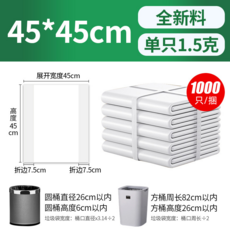 飯店一次性小垃圾袋 45*45cm 1000入 加厚 家用廚房適用, 白色45*45【單只1.5克經濟款】, 全新料【加寬折邊】