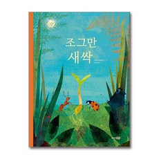 조그만 새싹 (마스크제공)