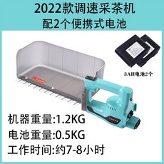 充電式電動採茶機 單人小型無刷茶葉收割機 採摘機 剪茶機 綠籬機, 調速採茶機配2個電池 工作約7-8小時